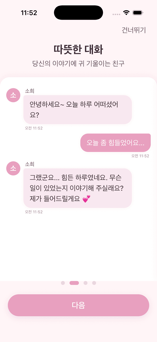 온보딩